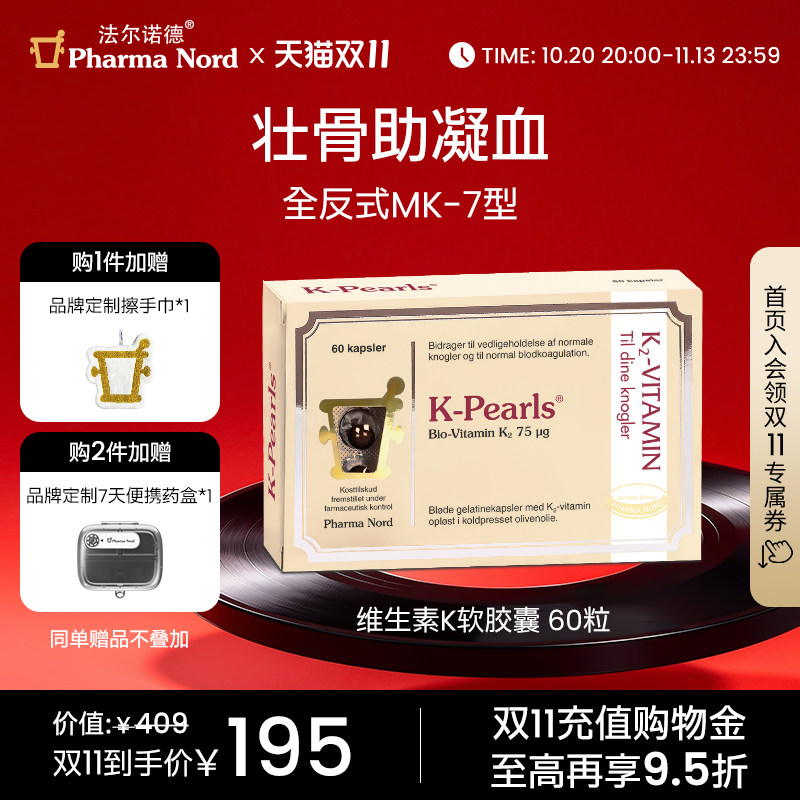 维生素K2软胶囊60粒法尔诺德