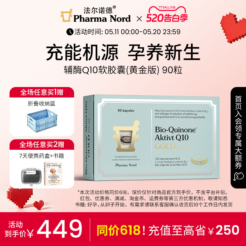 PharmaNord法尔诺德辅酶Q10黄金版高吸收备孕熬夜心脏健康90粒