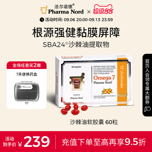 Omega7沙棘油软胶囊60粒法尔诺德