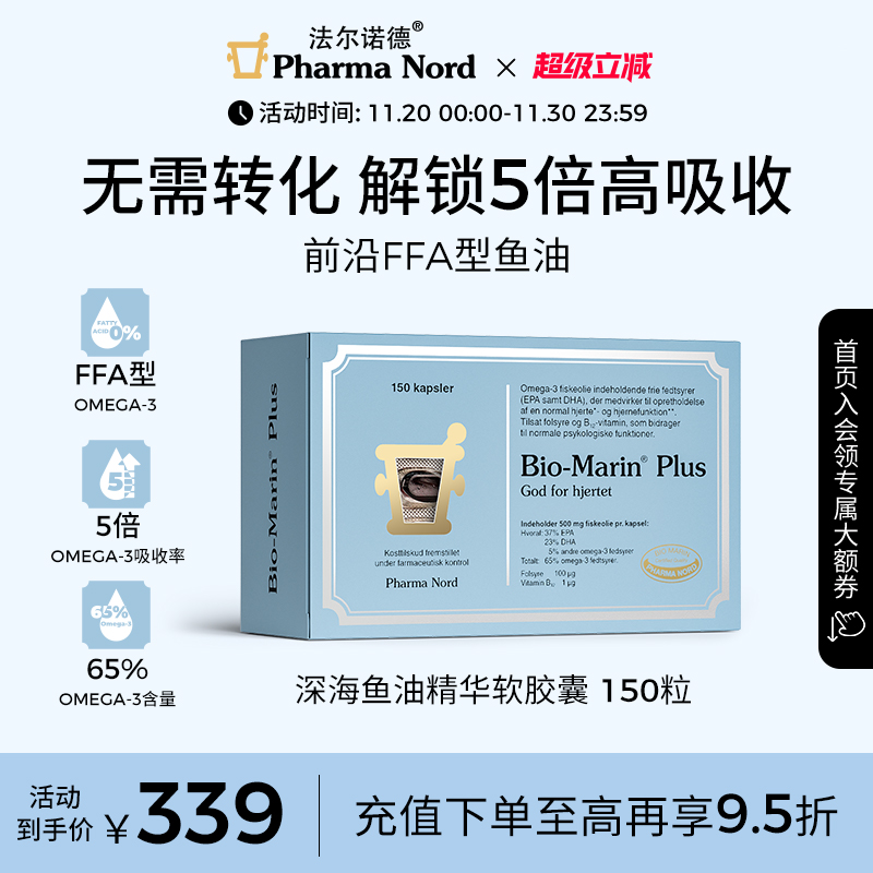 深海鱼油精华胶囊150粒