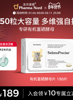 PharmaNord法尔诺德富硒酵母片有机活性非麦芽硒优免疫备孕150片