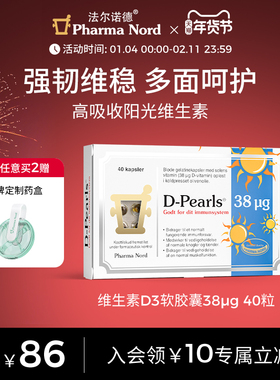 PharmaNord法尔诺德维生素D3软胶囊成人孕妇骨骼免疫38mcg40粒