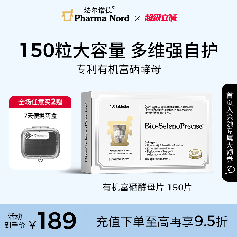 富硒酵母片150片有机法尔诺德图片