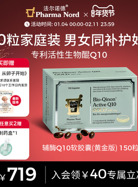 PharmaNord法尔诺德官方辅酶Q10黄金版高吸收备孕心脏健康150粒
