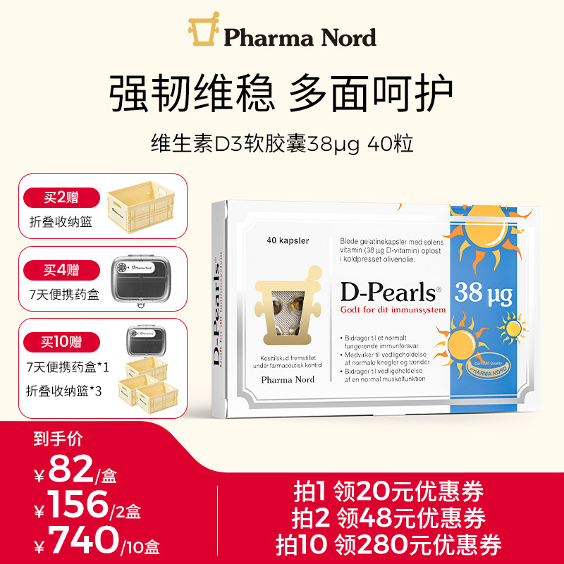 【618现货】PharmaNord法尔诺德维生素D3软胶囊免疫成人38mcg