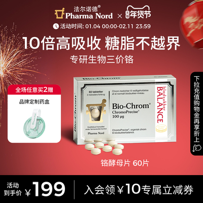 铬酵母片有机控糖法尔诺德60片