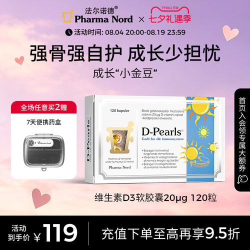 法尔诺德800IU维生素D3胶囊