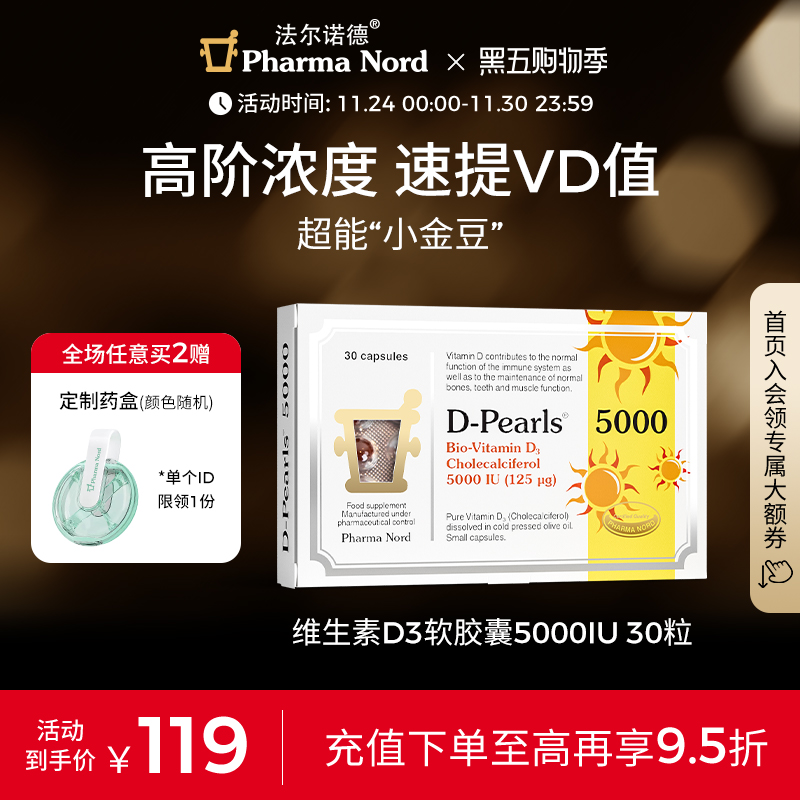 5000IU维生素D3补钙法尔诺德