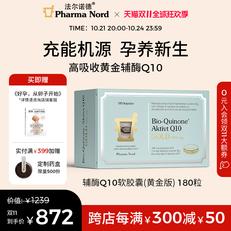 ˫11ֻPharmaNordŵ¸øQ10ƽ汸лļʵ771.56Ԫ