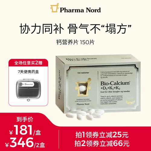 法尔诺德碳酸钙d3K2钙片补钙