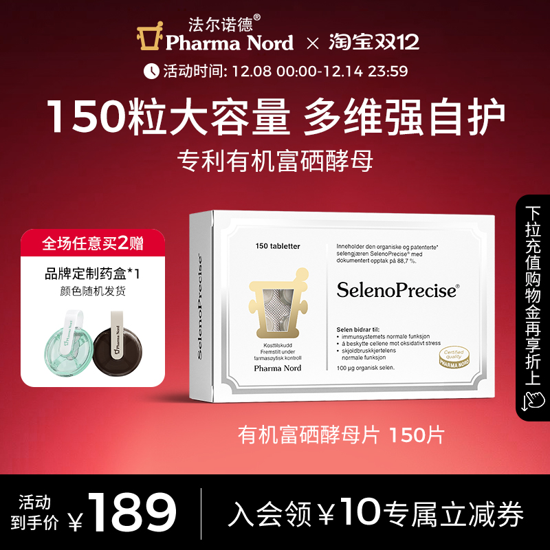 富硒酵母有机150片法尔诺德