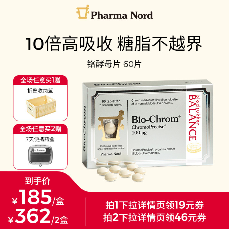 【618现货】PharmaNord法尔诺德铬酵母片有机三价铬元素60片