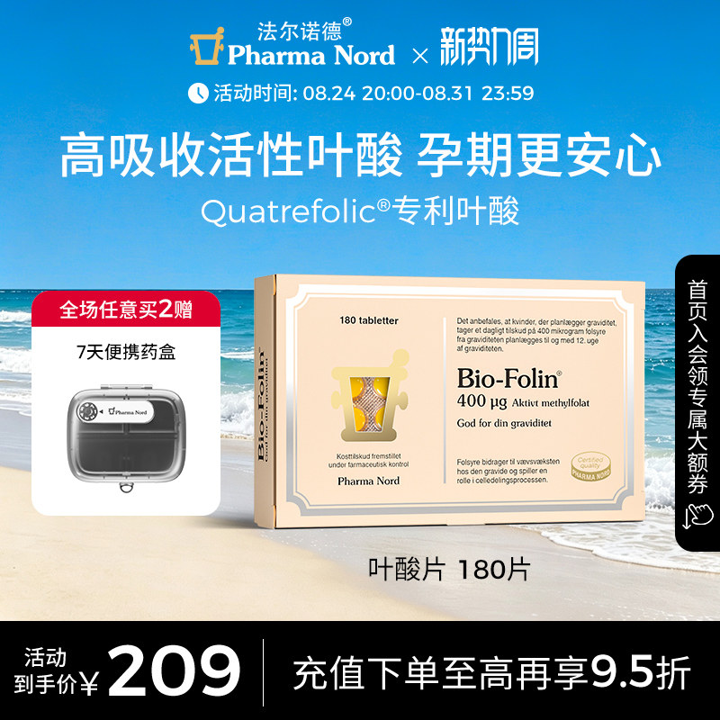 活性叶酸片180片孕妇法尔诺德