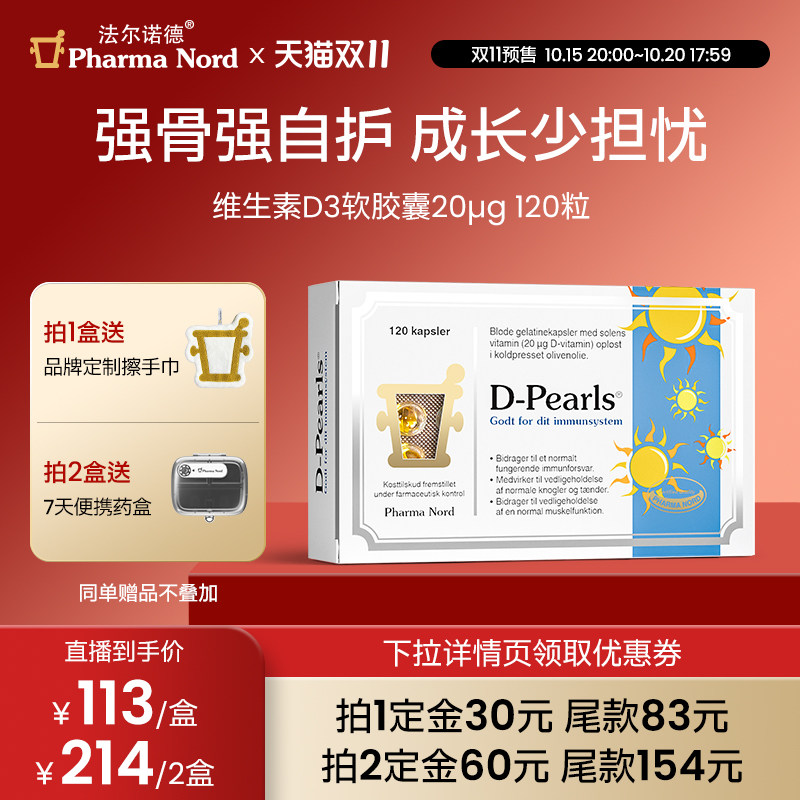 法尔诺德800IU维生素D3胶囊