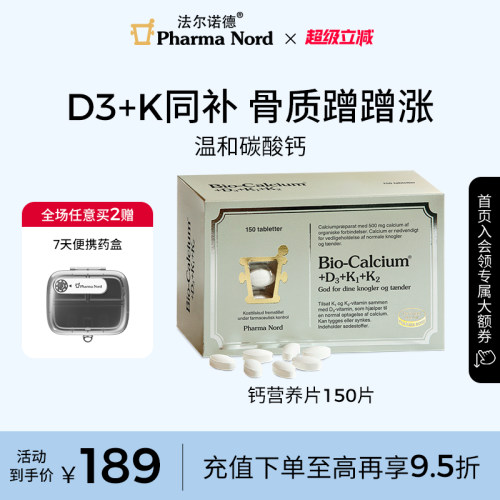 法尔诺德碳酸钙d3K2钙片补钙