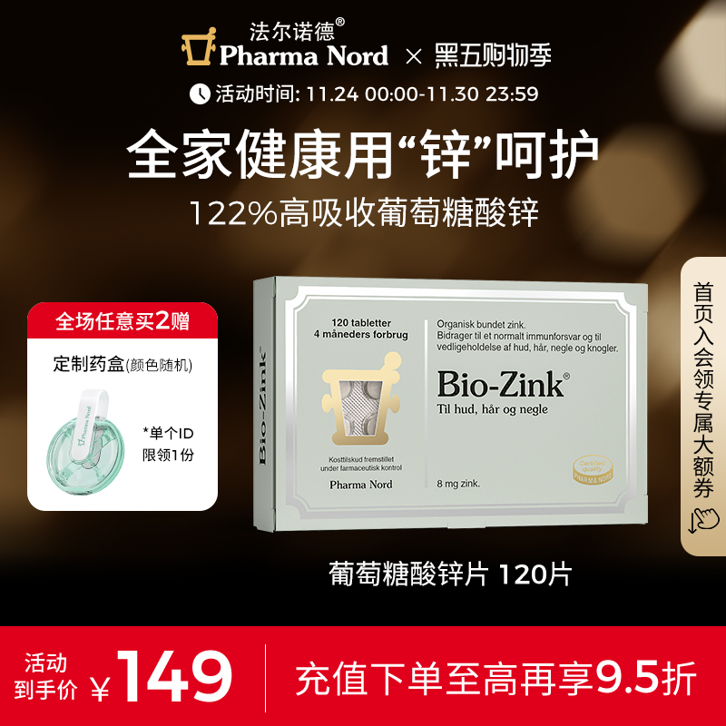 葡萄糖酸锌120片有机法尔