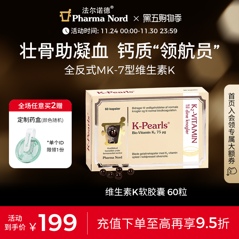 维生素K2软胶囊60粒法尔诺德