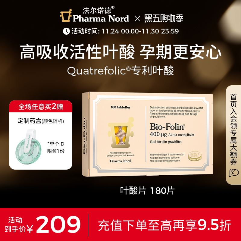 活性叶酸片180片孕妇法尔诺德