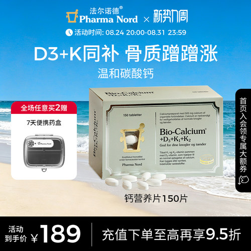 法尔诺德碳酸钙d3K2钙片补钙