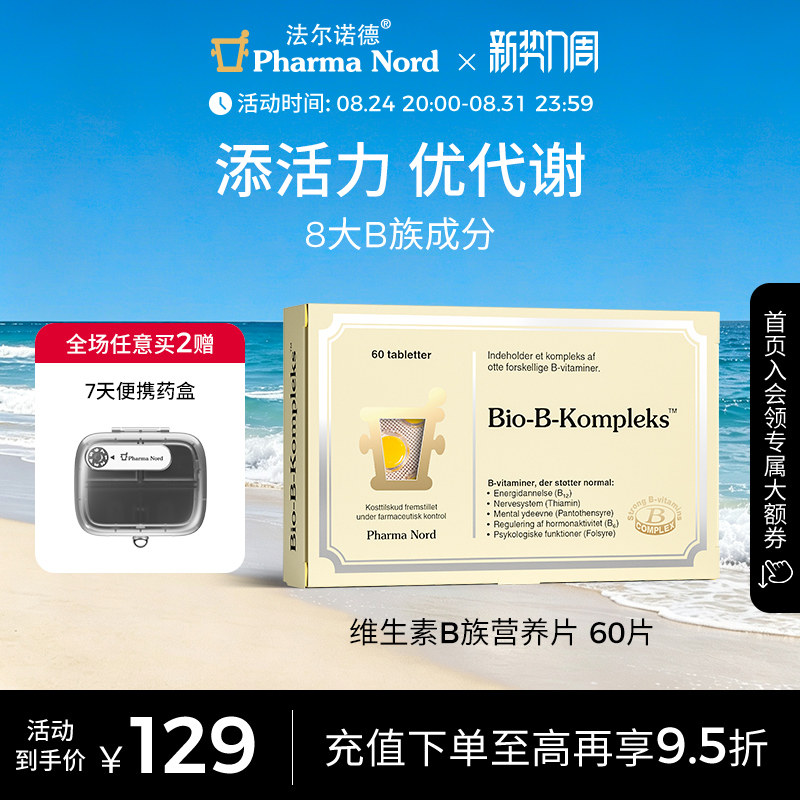 维生素B族60粒代谢法尔诺德