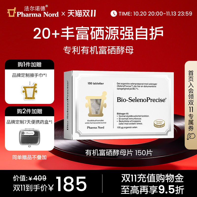 富硒酵母片150片有机法尔诺德