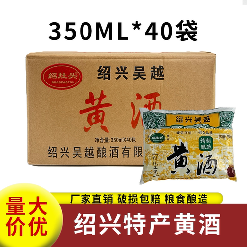 大米黄酒袋装350ML*40绍兴产黄酒