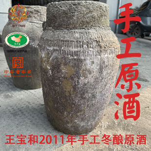 绍兴黄酒王宝和2011年原酒正宗绍兴老酒加饭酒23L手工糯米花雕酒