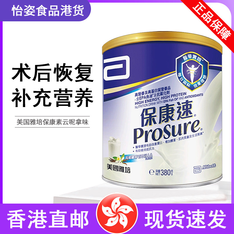 Abbott雅培港版保康速病人术后化疗恢复进口全营养奶粉多种口味