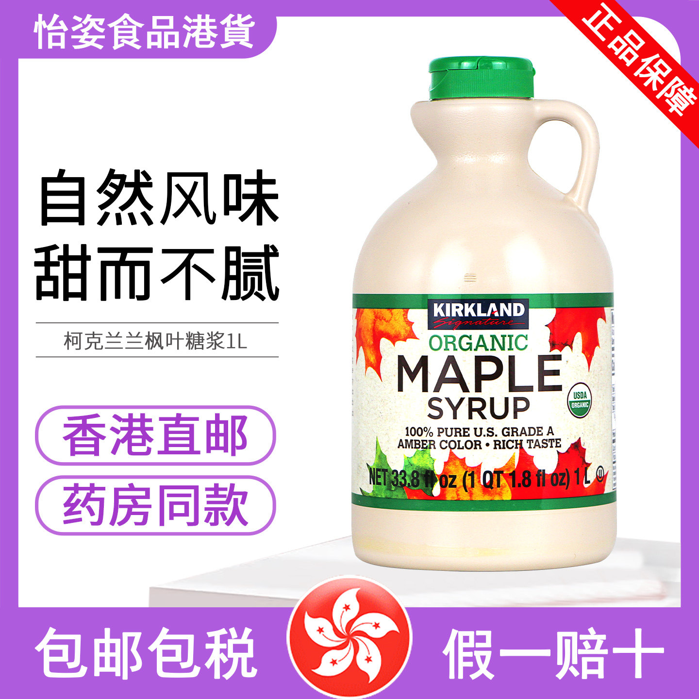 加拿大kirkland 柯克兰枫叶枫糖浆咖啡烧烤调味A级1L