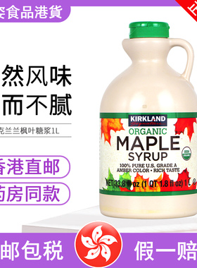 加拿大kirkland maple syrup柯克兰枫叶枫糖浆咖啡烧烤调味A级1L