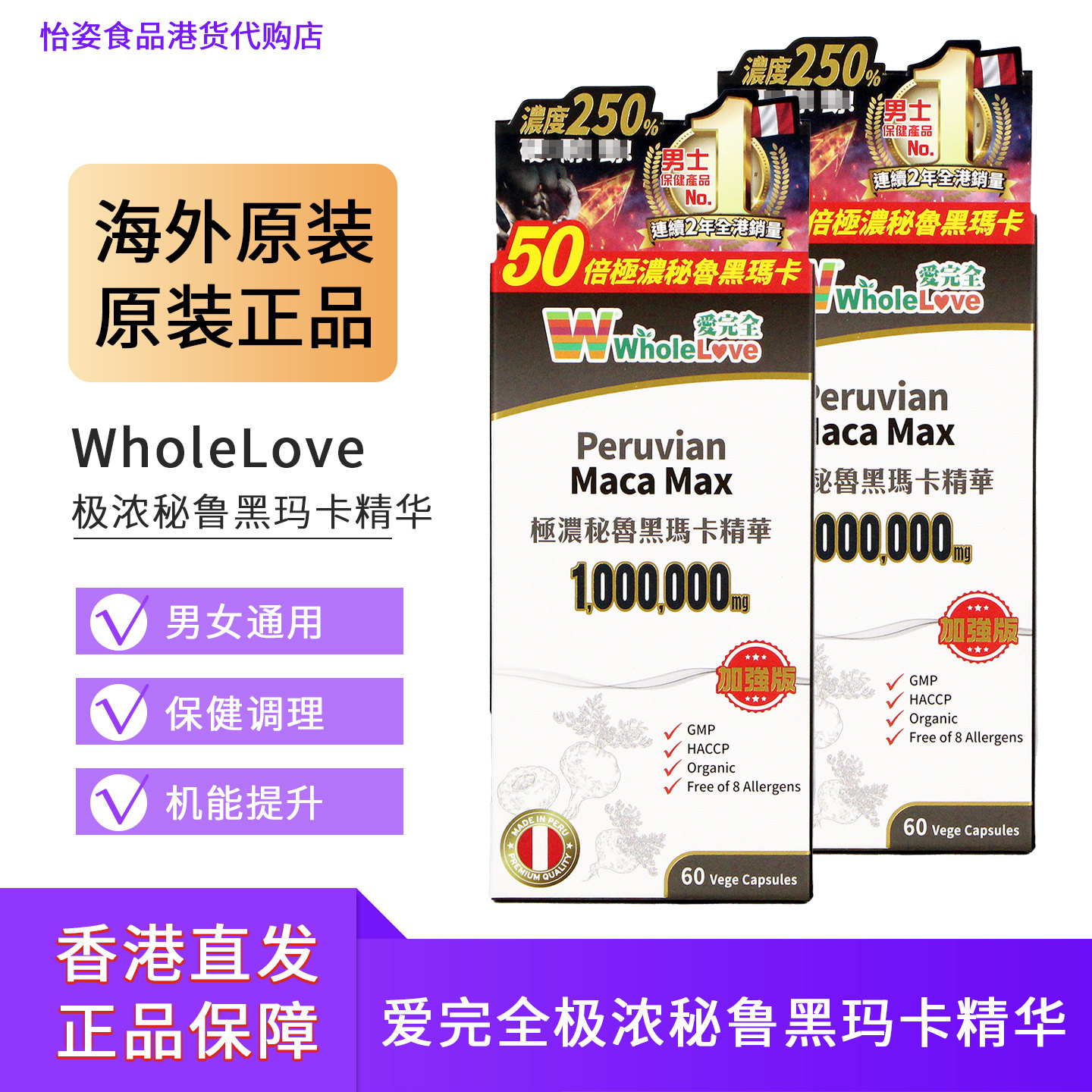 香港购日本进口爱完全极浓秘鲁黑玛卡精华60粒