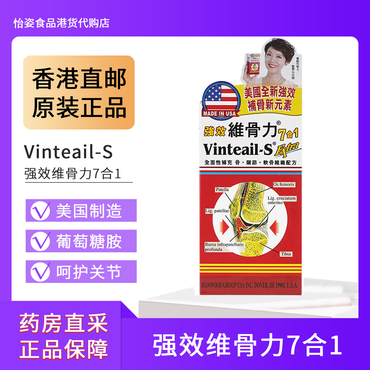 香港购美国进口维骨力强效维骨力7合1