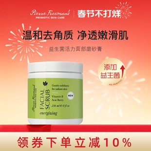 PFPSC 美国益生菌深层清洁毛孔补水保湿去角质黑头磨砂膏【临期】