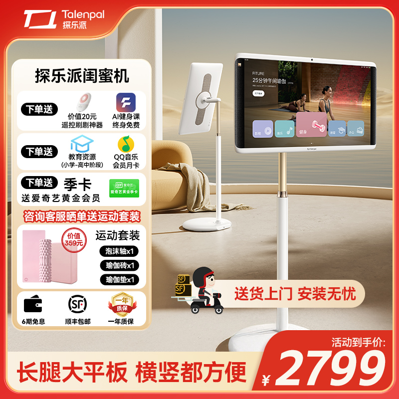 探乐派大尺寸长续航闺蜜机