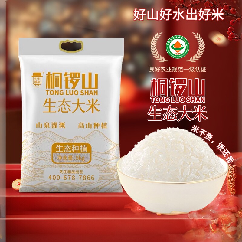 先生粮品桐锣山原生态大米黄壳丝苗米新米5kg10斤新水稻图片