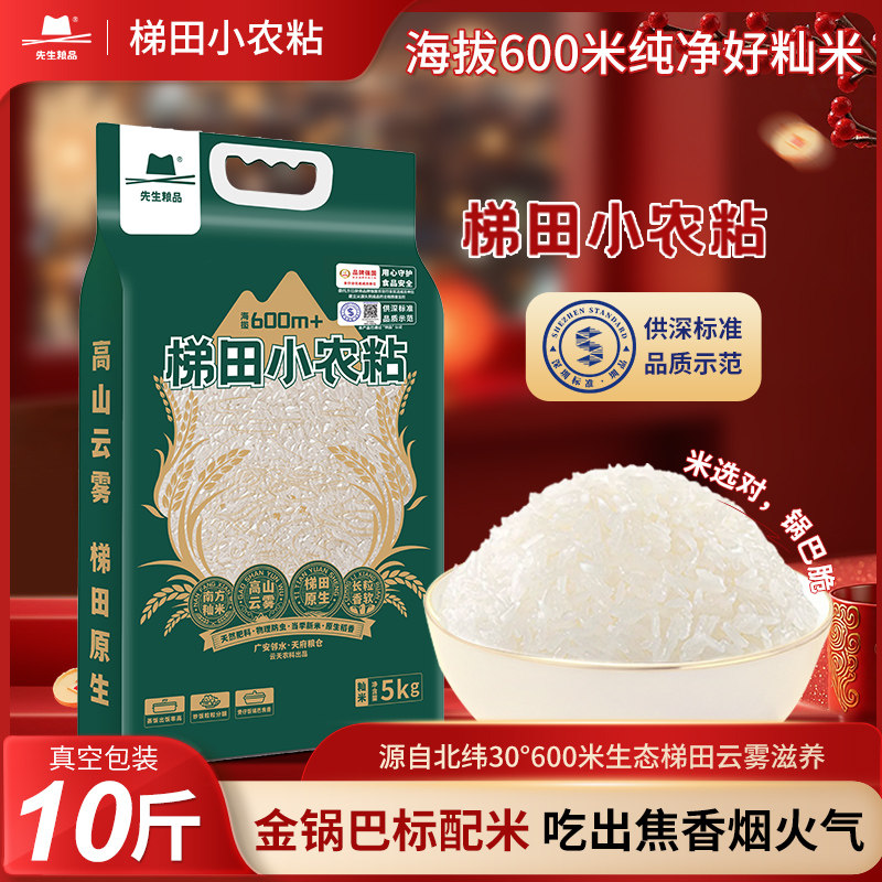 先生粮品梯田小农粘油站米籼米大米25年新米5kg/10斤图片