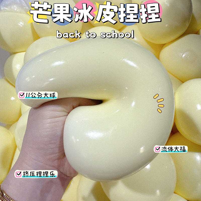 小红书同款巨无霸大福捏捏乐超大流体解压玩具可塑仿真慢回弹玩具