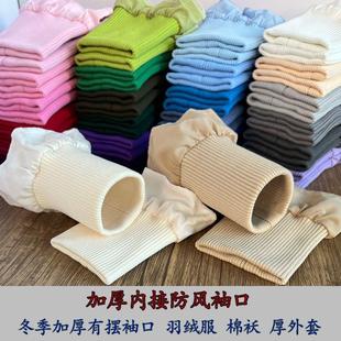 口保暖防脏厚外套防风收口罗纹 加厚纯色粗纹弹力螺纹羽绒服防风袖