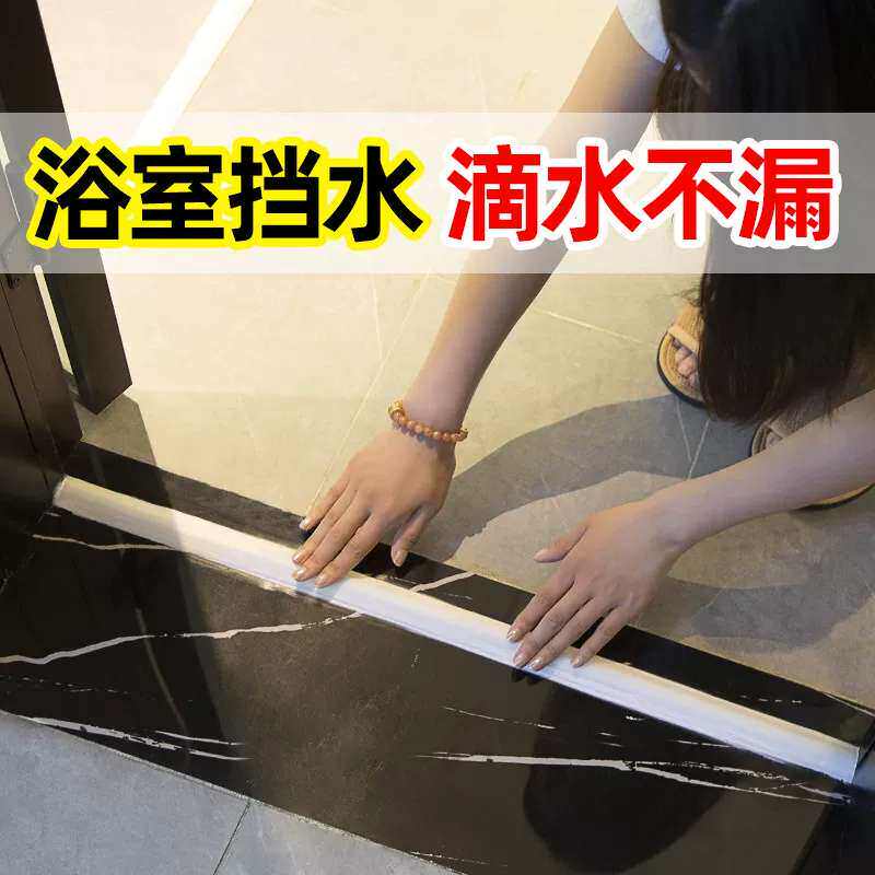 浴室门槛挡水条厕所防水卫生间隔音硅胶隔水条厨房洗手台面阻水
