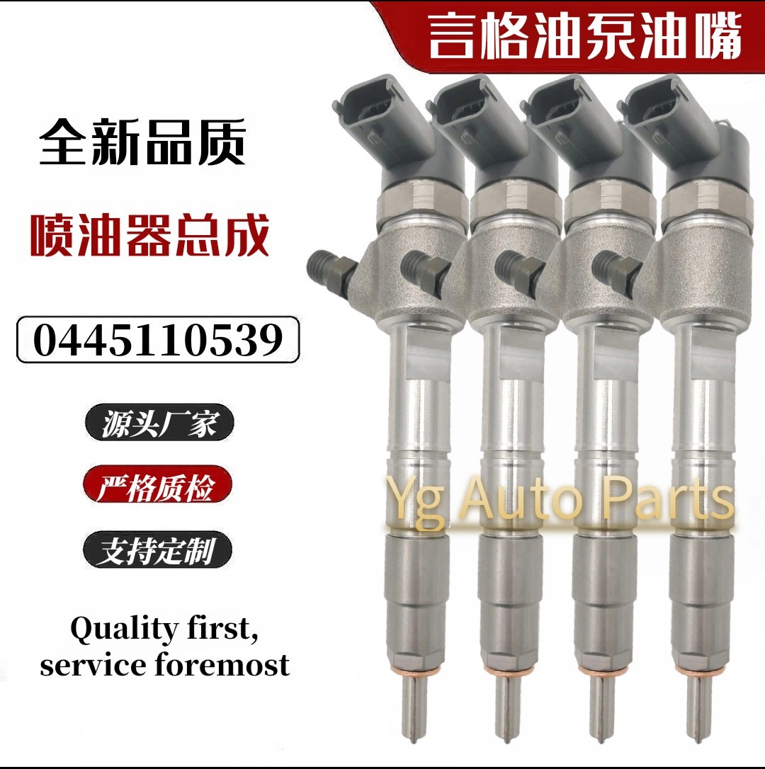 0445110539适配五十铃江铃JX493发动机柴油电喷喷油器柴油机