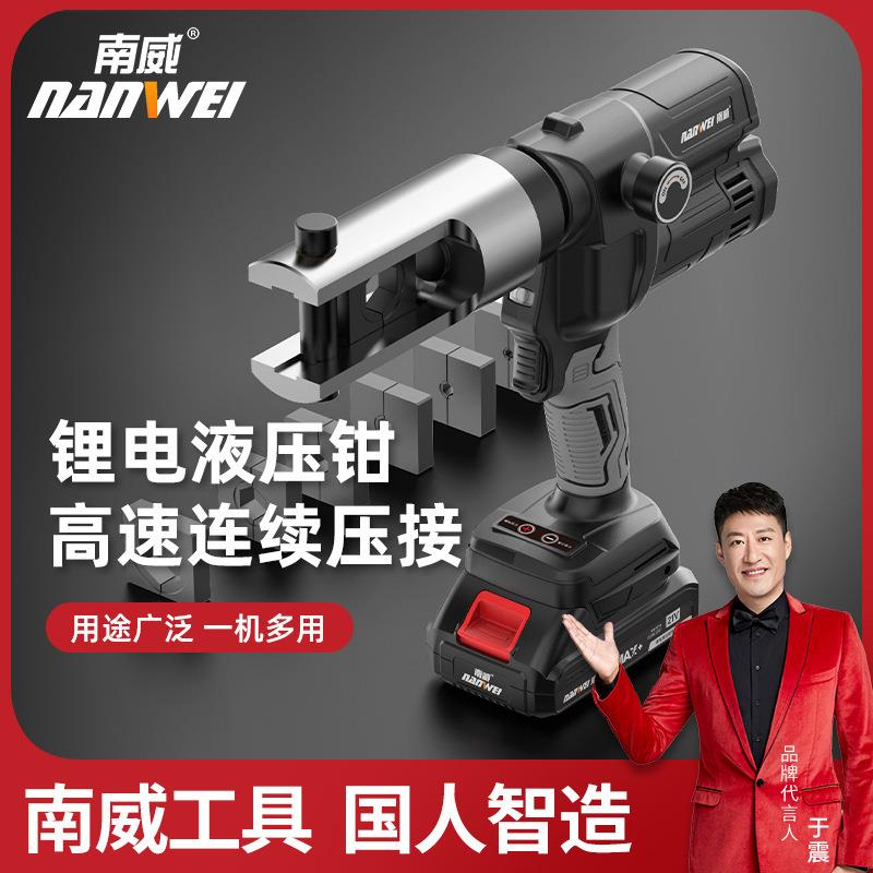 南威锂电液压钳充电式电缆电线端子300铜鼻子压接钳锂电线压线钳