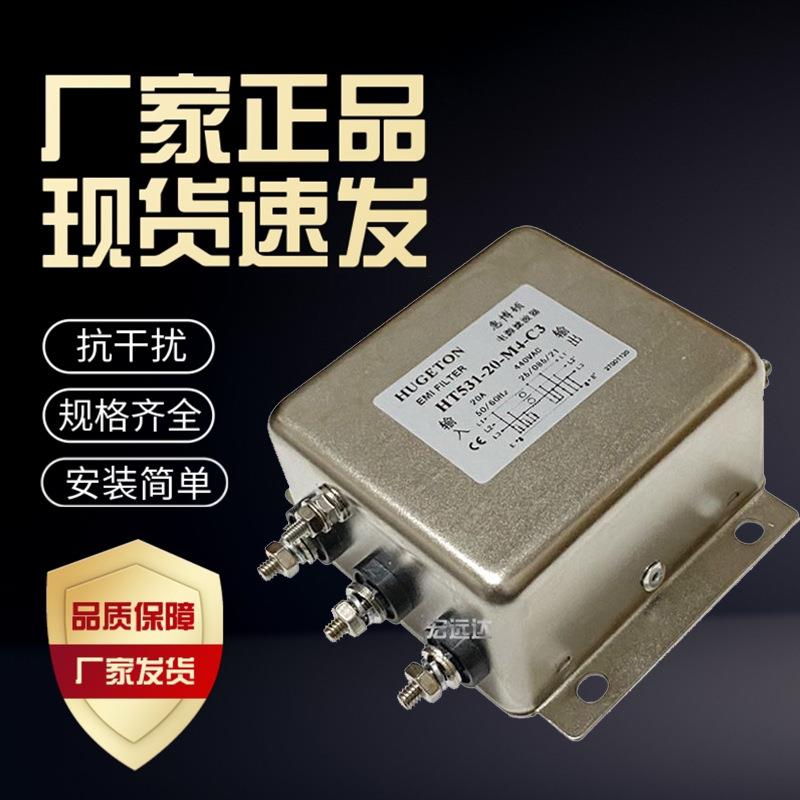 三相电源滤波器380V交流HT531-20-M4-C31030L8M6E3抗干扰三项