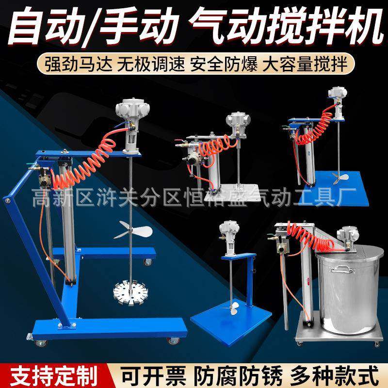 进口气动搅拌机手动自动升降式推车油漆油桶化工小型分散机搅拌器