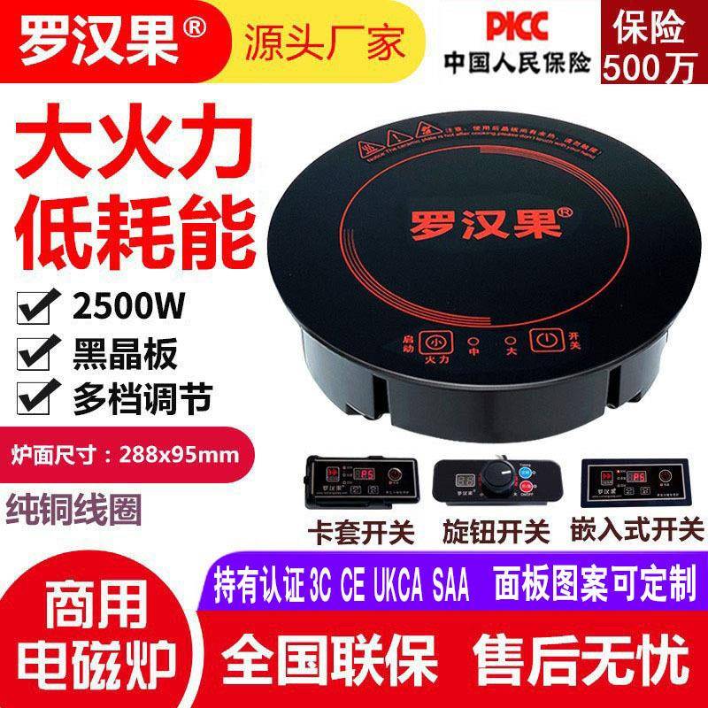 商用火锅电磁炉嵌入式全铜机芯大功率商用线控2500W加热设备