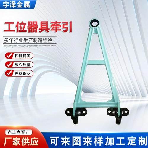 工位器具牵引物流台车挂钩前后牵引挂钩周转铸钢工位器具牵引