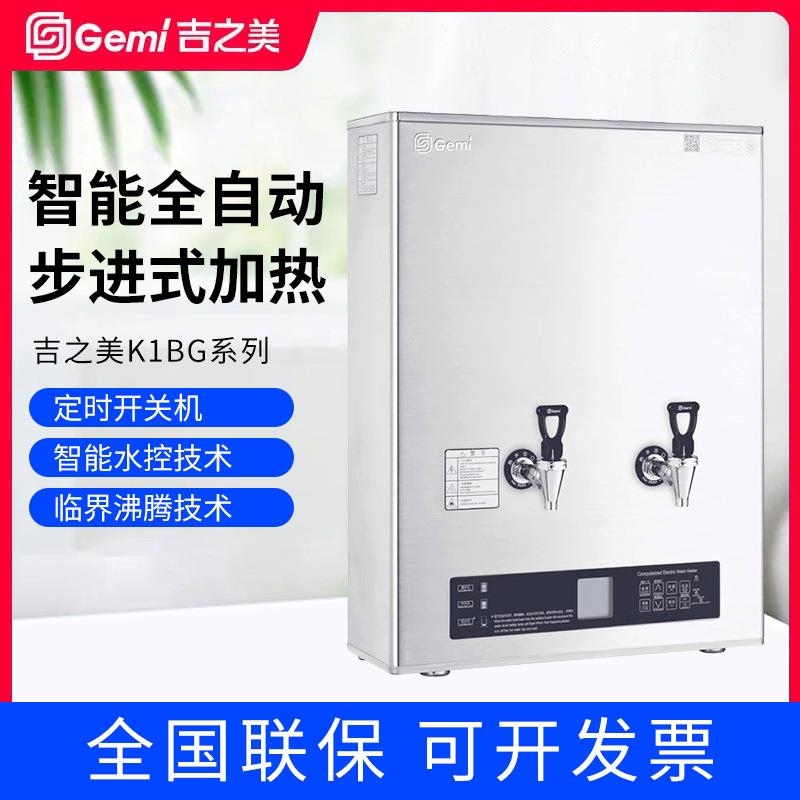 开水器Gemi吉之美步进式开水机商用不锈钢饮水机GM-K1BG-30CSW