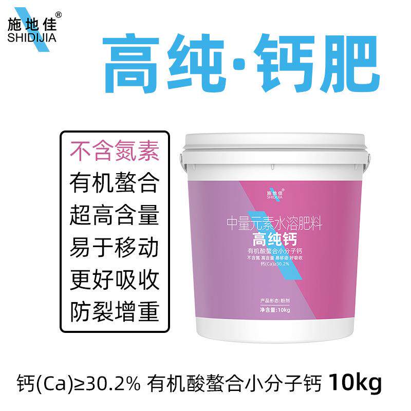 农用蔬菜果树葡萄中量元素水溶肥有机酸螯合高纯钙肥叶面肥料