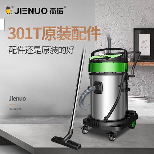 杰诺301T型号原装配件软管尘隔大圆刷过滤器转换接头