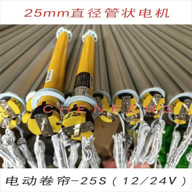 25mmDC12V管状电机电动卷帘汽车房车游艇直流马达2芯线外接控制
