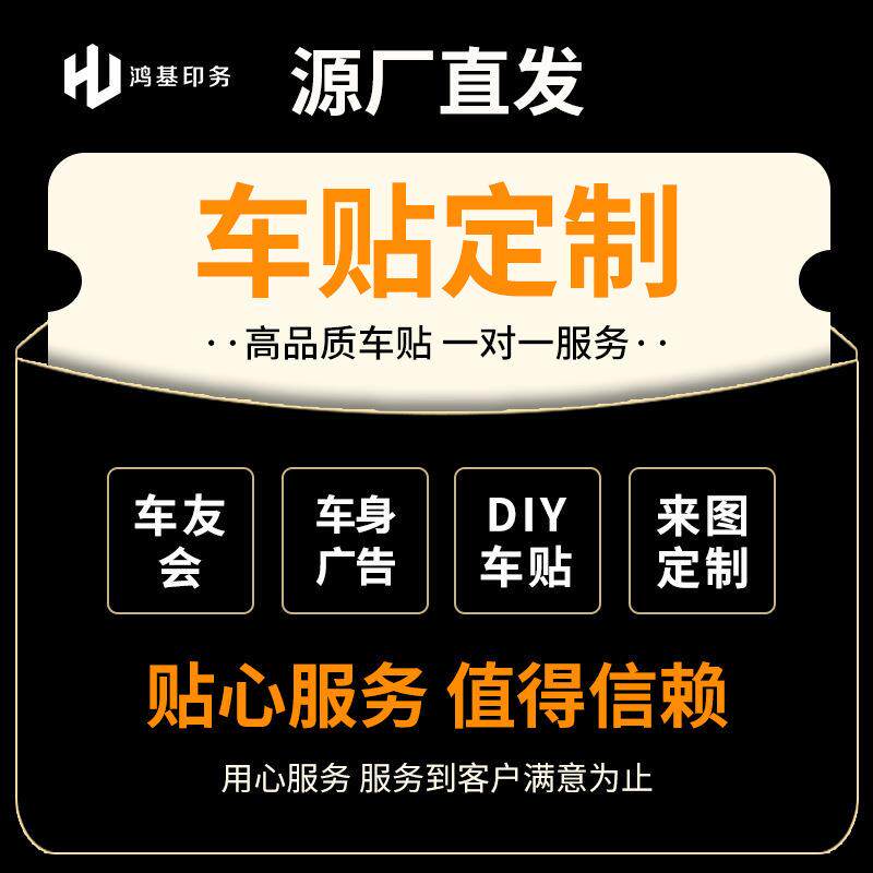 汽车车身贴纸拉花制作车友会个性广告贴卡通车贴车标制作工厂